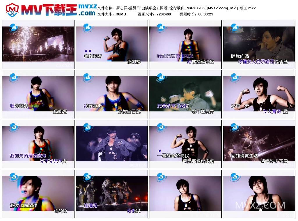 罗志祥-猛男日记(演唱会)_国语_流行歌曲_MA307208